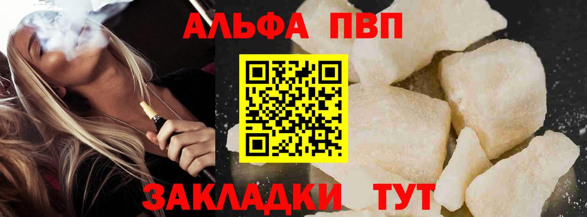 A PVP  Альфа ПВП VHQ  Вход с VPN  где купить наркотик  Славгород 