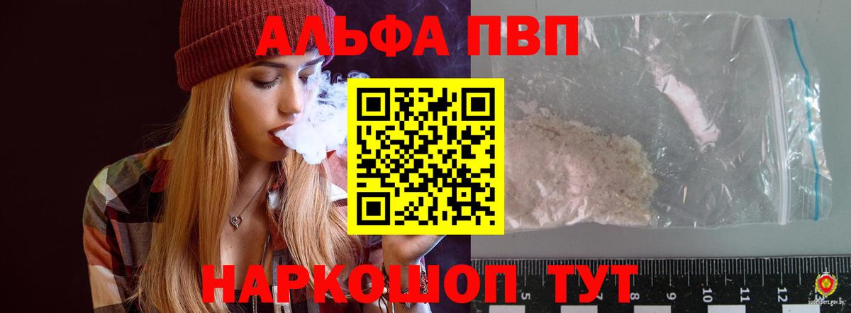 Alpha-PVP крисы CK Славгород