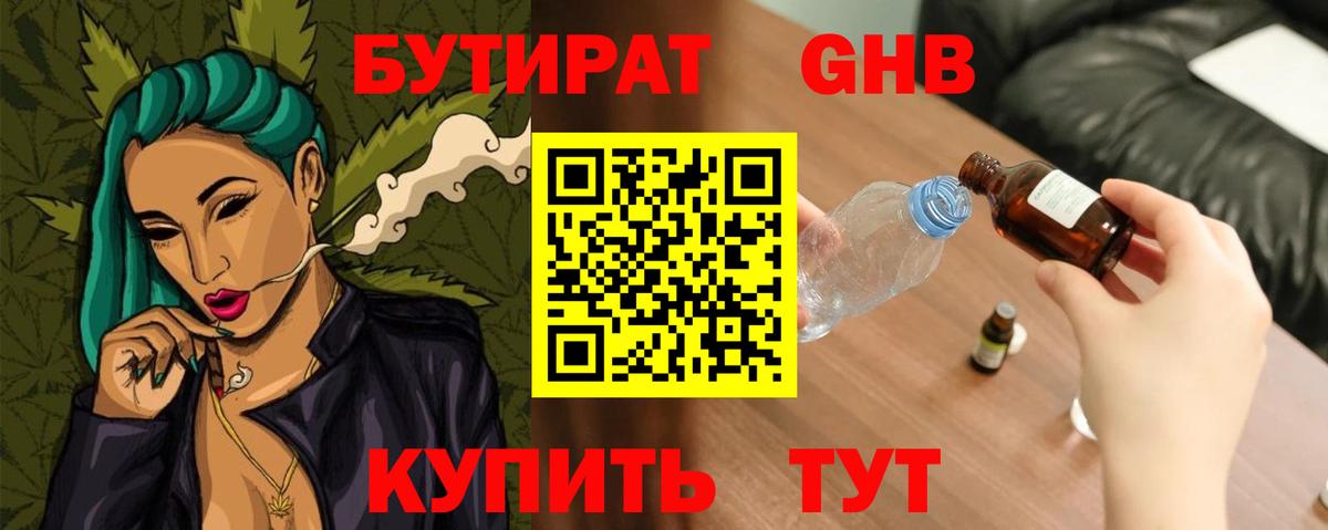 БУТИРАТ буратино  Славгород 