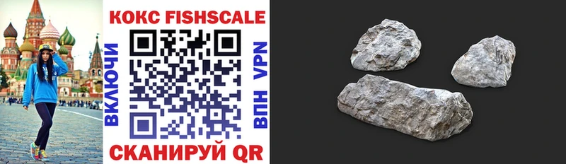что такое наркотик  гидра зеркало  COCAIN FishScale  Славгород 