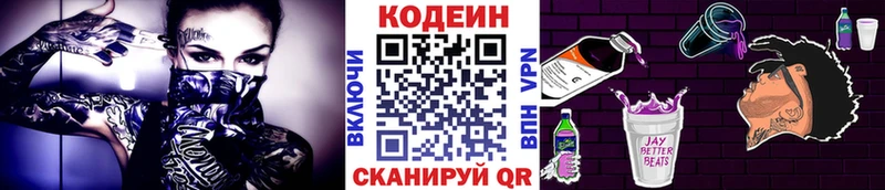 Codein напиток Lean (лин)  Славгород 