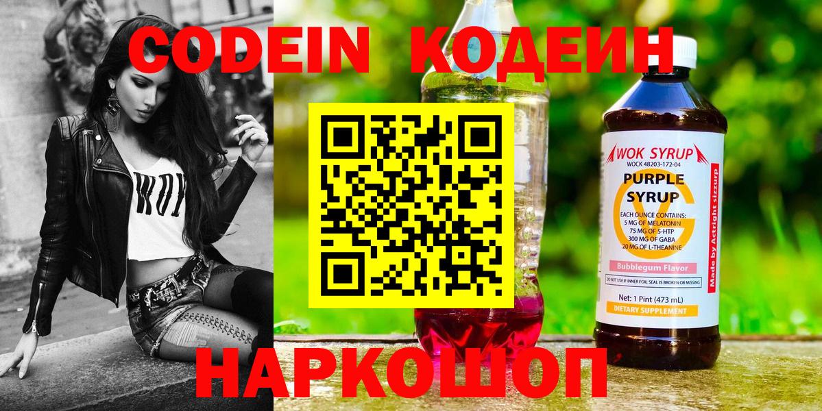 Кодеин напиток Lean (лин)  что такое наркотик  Славгород  Кодеиновый сироп Lean Purple Drank 