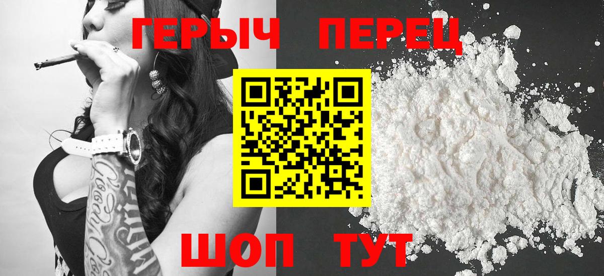 Героин Heroin  Вход с VPN  Славгород 