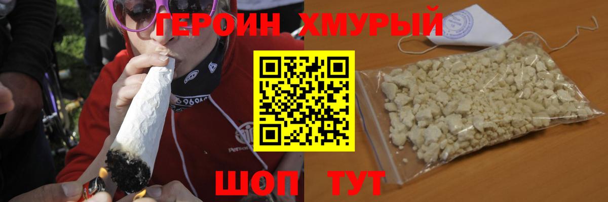 ГЕРОИН VHQ  Славгород 