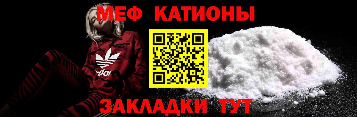 Меф мяу мяу Славгород