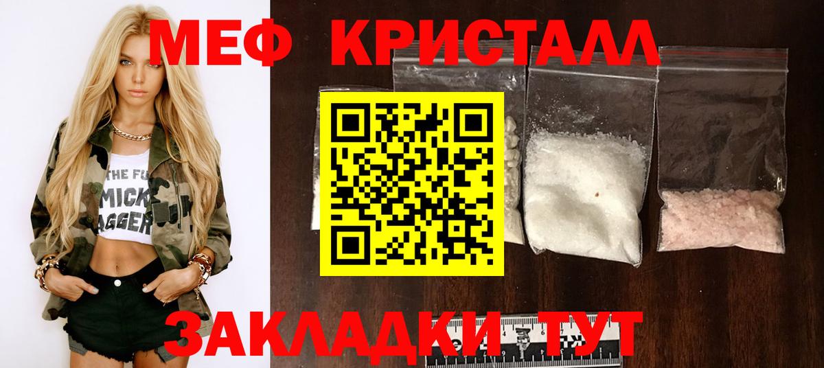 МЯУ-МЯУ  Меф  Вход с VPN  Мефедрон 4 MMC  что такое наркотик  Славгород 