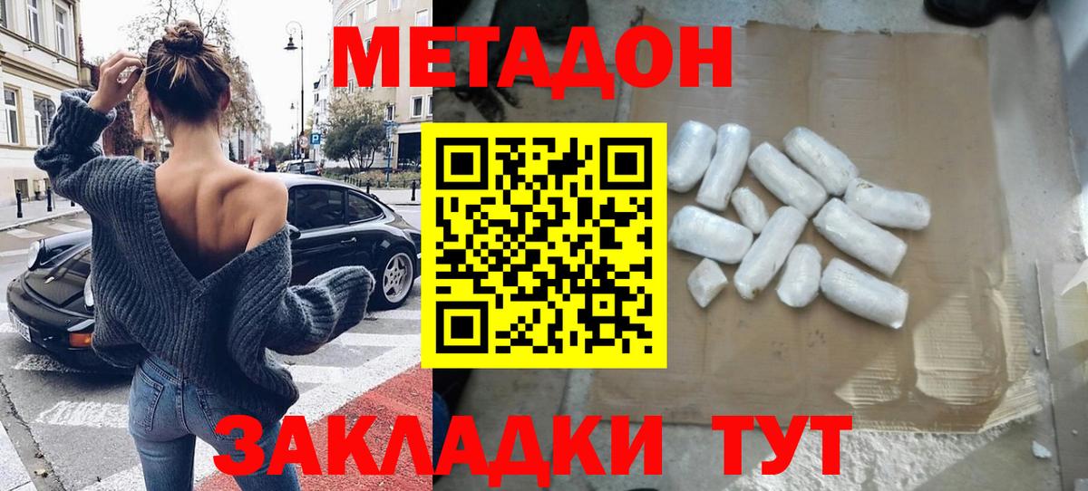 МЕТАДОН methadone  Метадон белоснежный  Славгород  Вход с VPN 