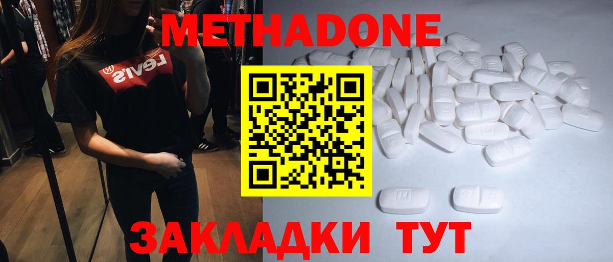 МЕТАДОН мёд  Славгород  Метадон methadone 