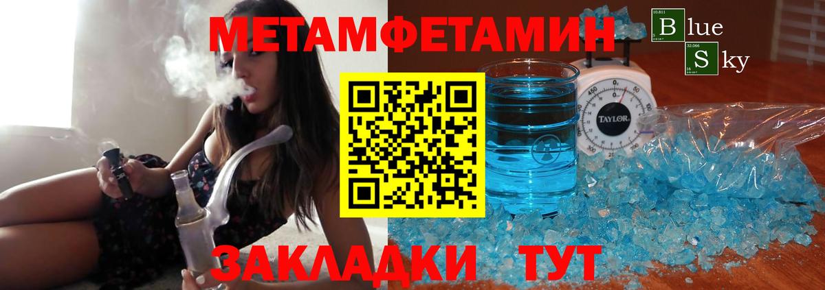 Первитин Methamphetamine  Славгород 